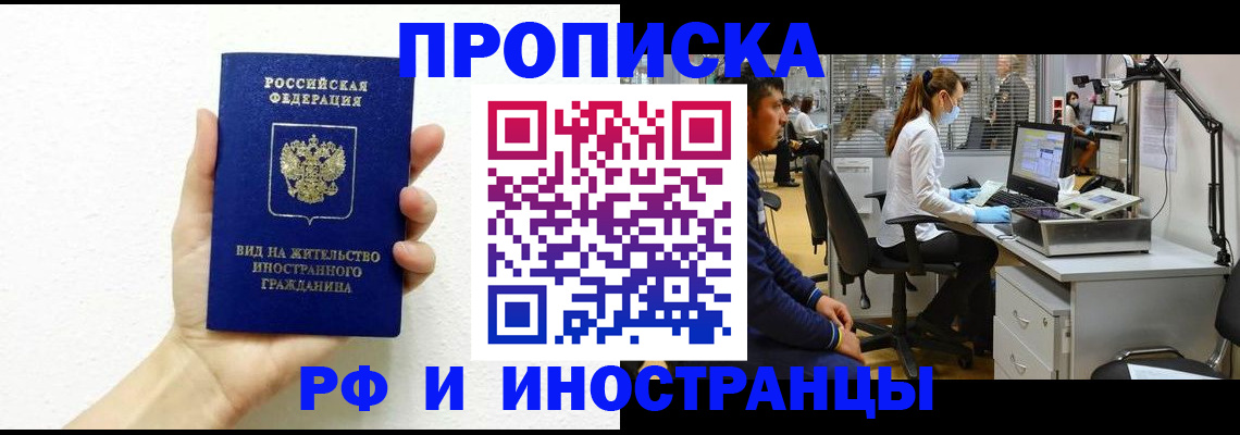 прописка для школы в Череповце