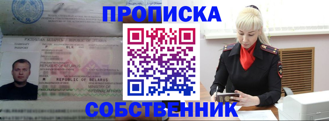 прописка для работы в Череповце